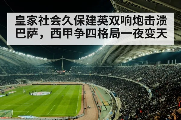 football stadium night