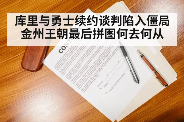 NBA contract negotiation